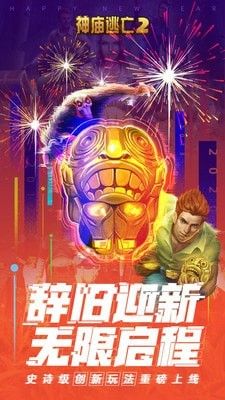 神庙逃亡2九游版