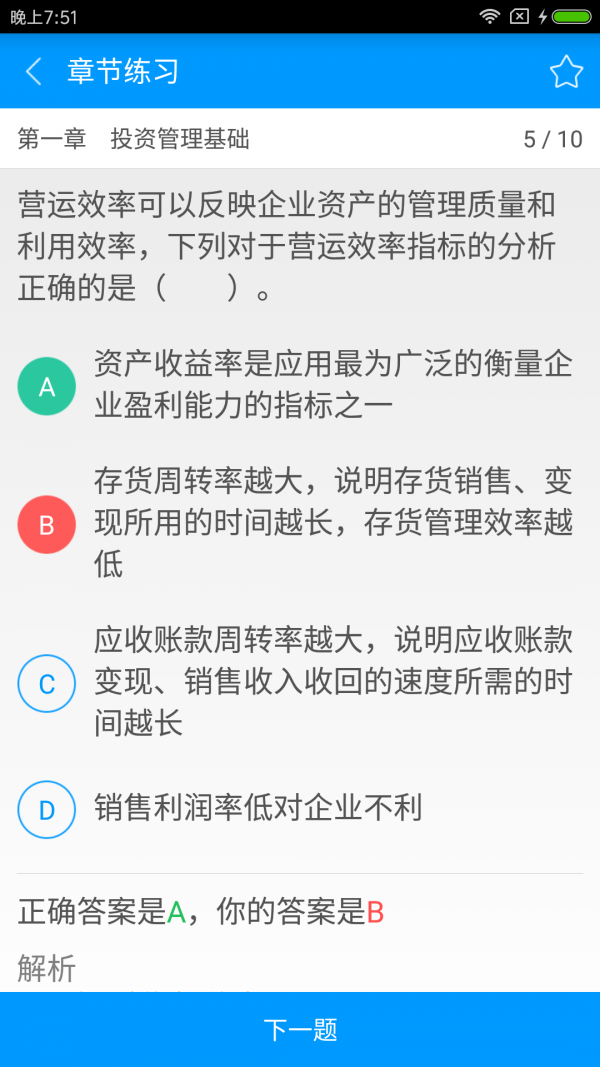 基金从业资格备考宝典