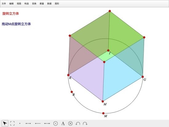 数学几何画板