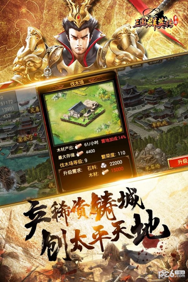 三国群英传：霸王之业
