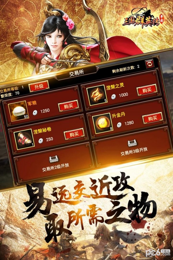 三国群英传：霸王之业