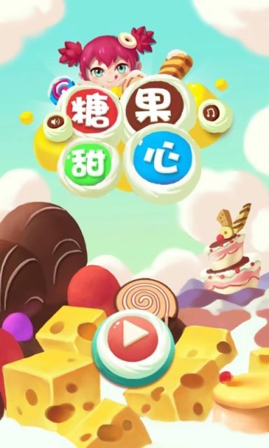 糖果甜心