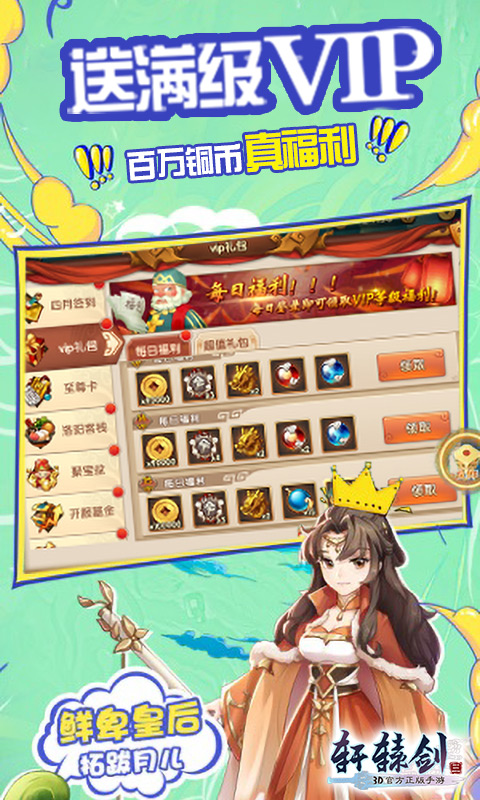轩辕剑3星耀版
