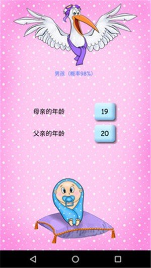 男孩还是女孩