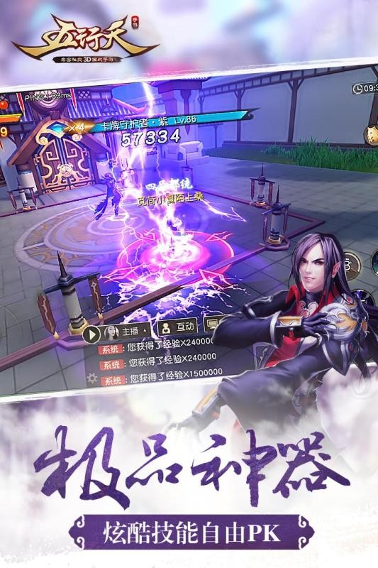 五行天手游360版