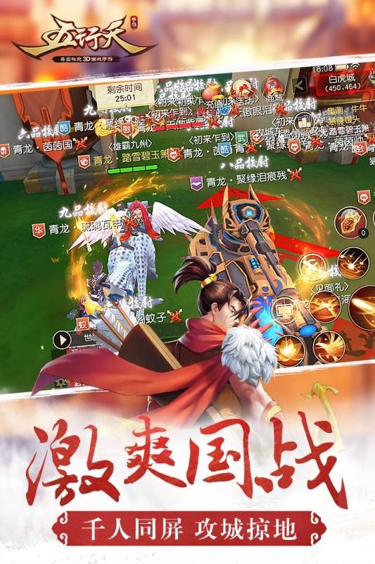 五行天手游360版
