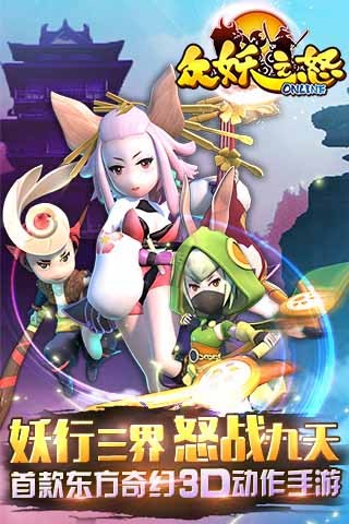众妖之怒九游版