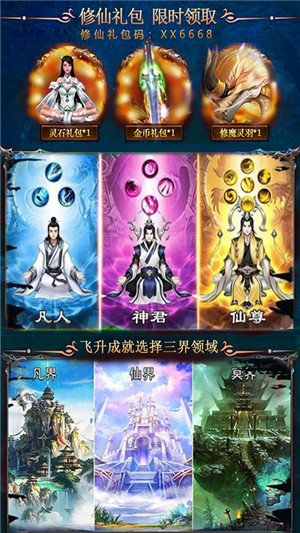 天行道无限元宝版