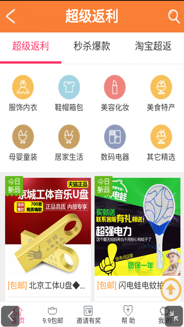 返利乐购