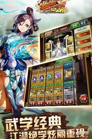 啪啪江湖九游版