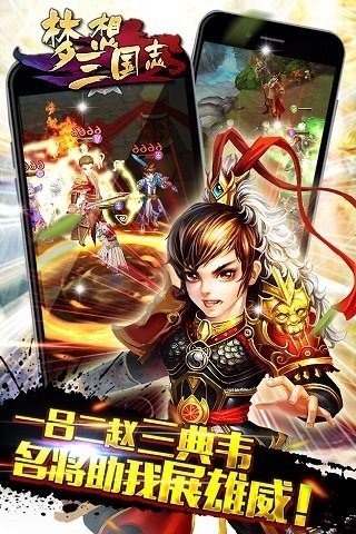 梦想三国志百度版