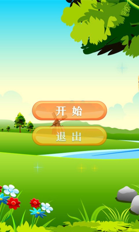 梦幻水果连连看