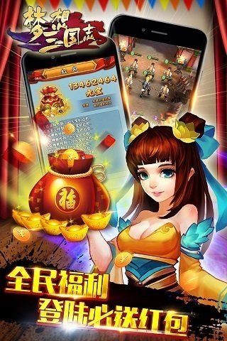 梦想三国志百度版