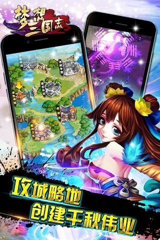 梦想三国志百度版