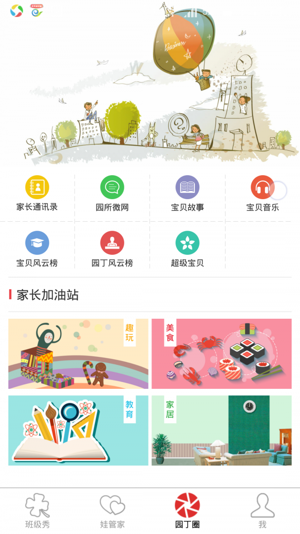 爱看娃教师版