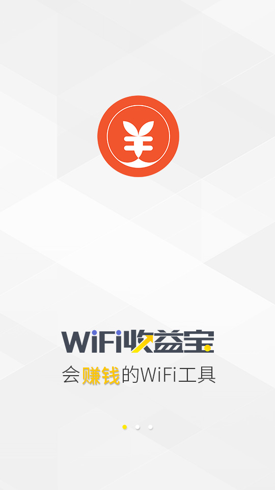 wifi收益宝