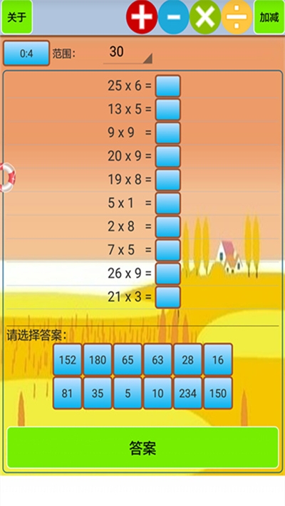 小学生口算练习