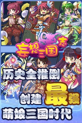 妄想三国志九游版