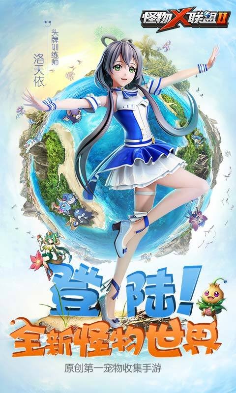 怪物×联盟2