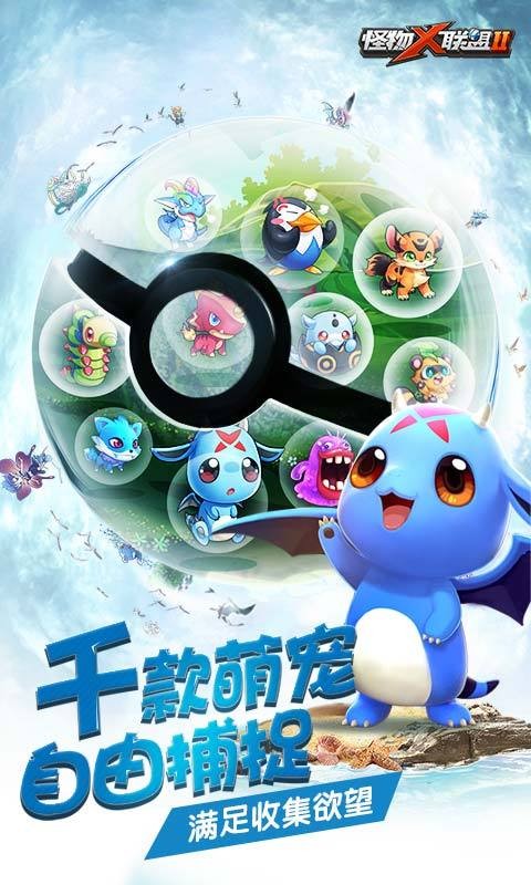 怪物×联盟2