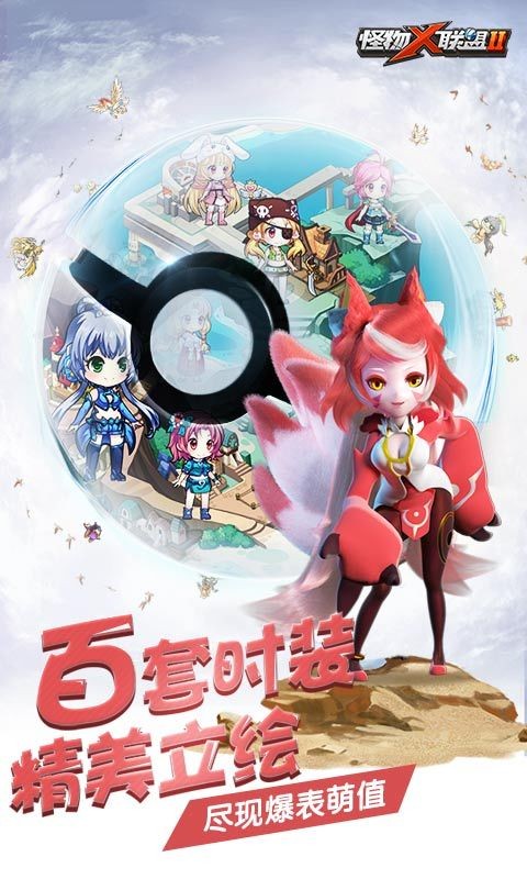 怪物×联盟2
