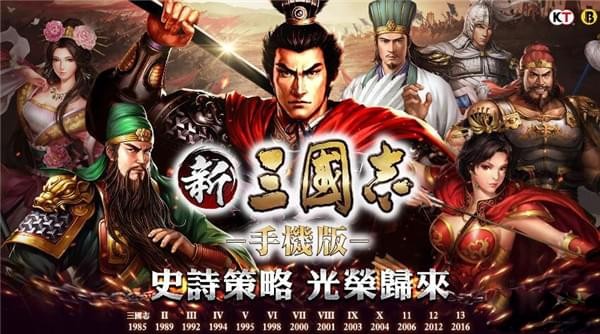 新三国志手机版