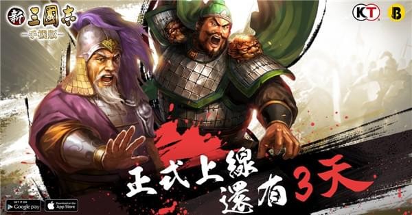 新三国志手机版