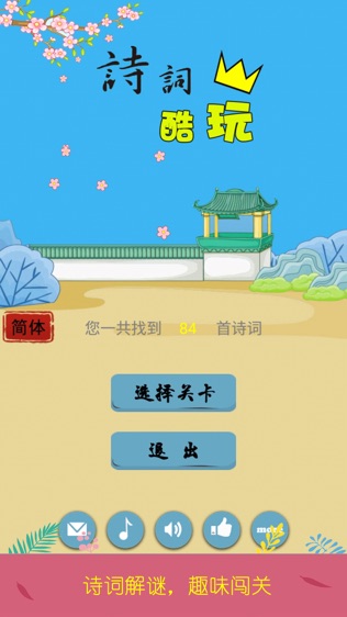 诗词酷玩
