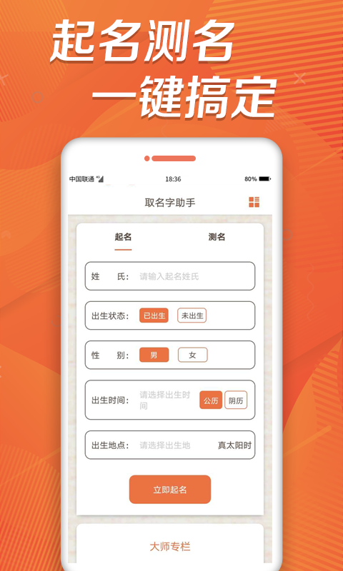 取名字助手