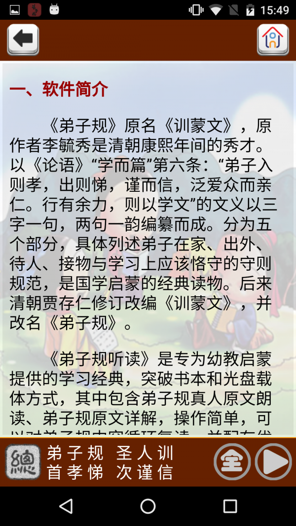 弟子规儿童教学宝典