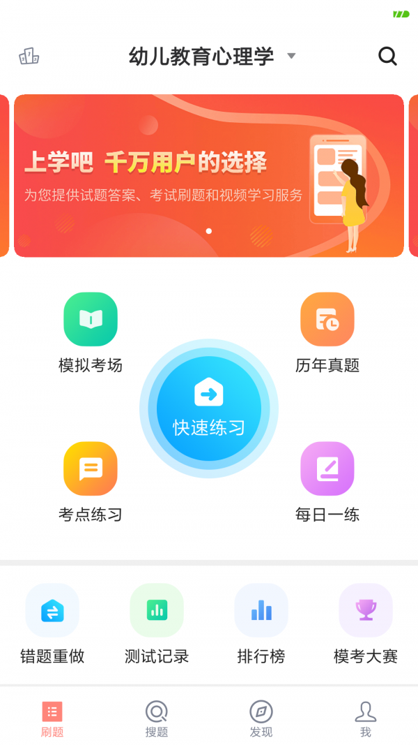 上学吧教师资格题库