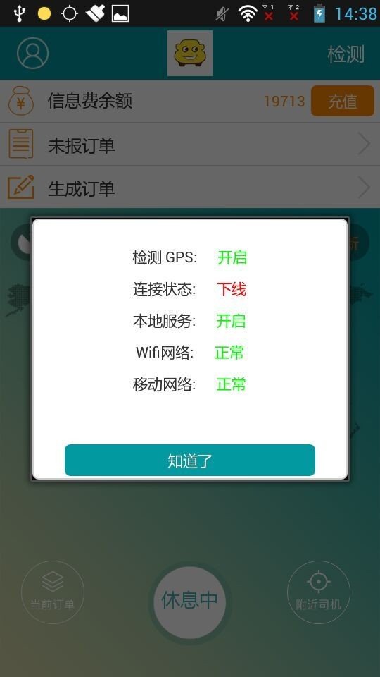 乐途司机端