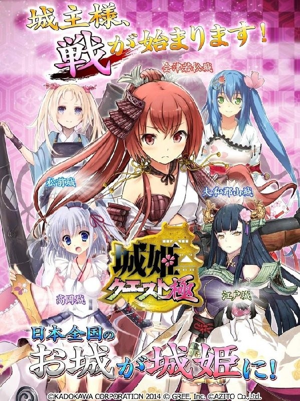 城姬quest