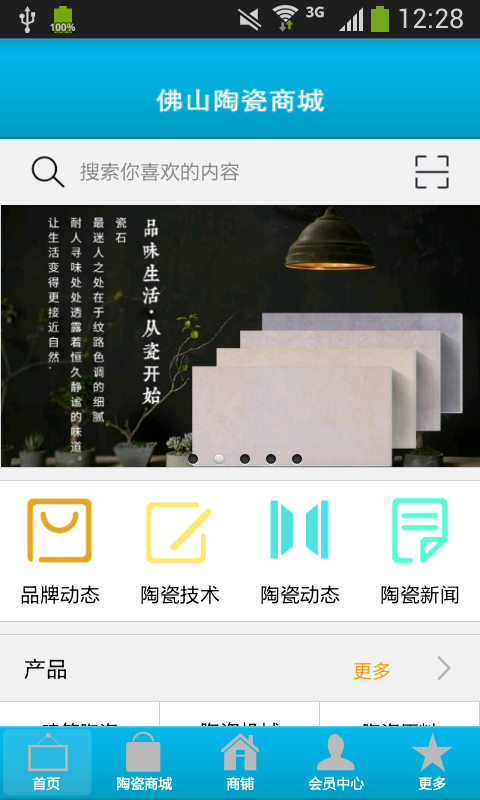 佛山陶瓷商城