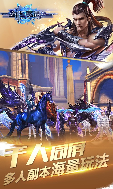 剑与魔法百度版