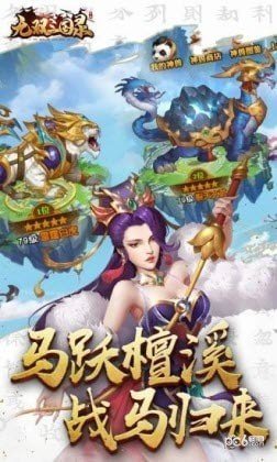 大军师之无双三国