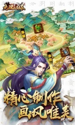 大军师之无双三国