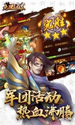 大军师之无双三国