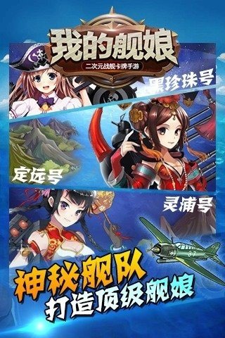 我的舰娘手游九游版