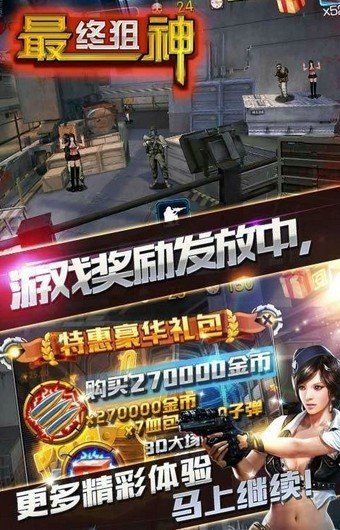 最终狙神