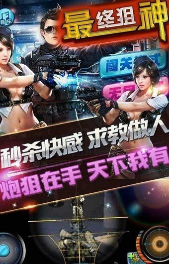 最终狙神