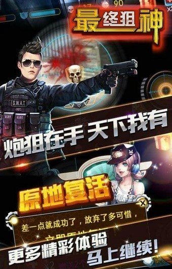 最终狙神