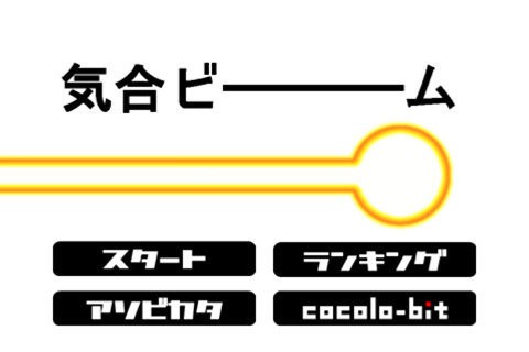 气功游戏