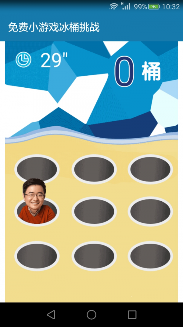 冰桶挑战游戏