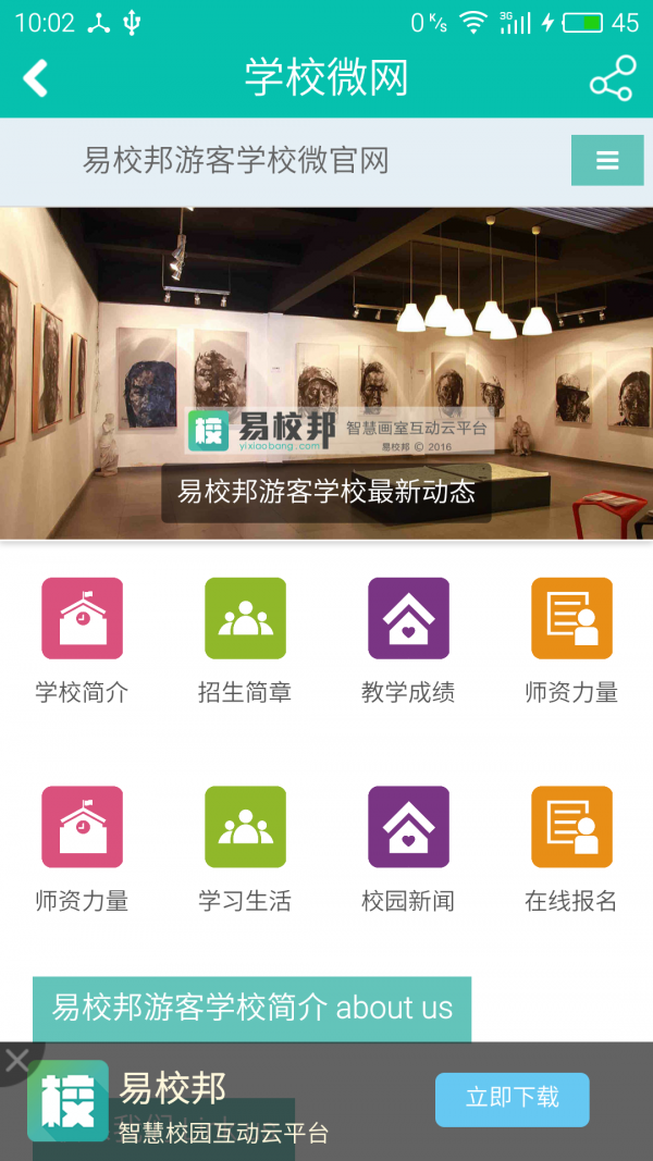 易校邦