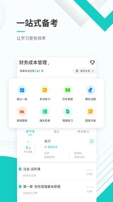 注册会计师练题狗