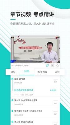 注册会计师练题狗