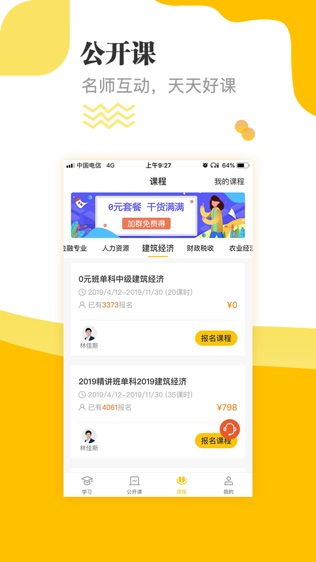 经济师题库通