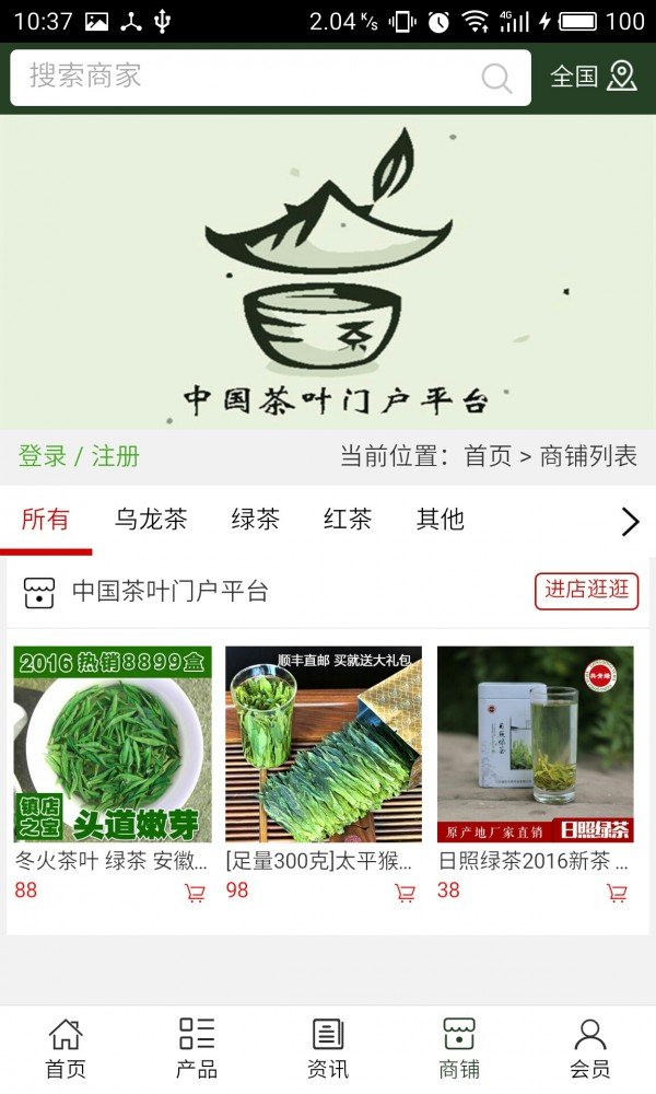 茶叶门户平台