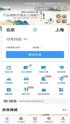 高铁12306